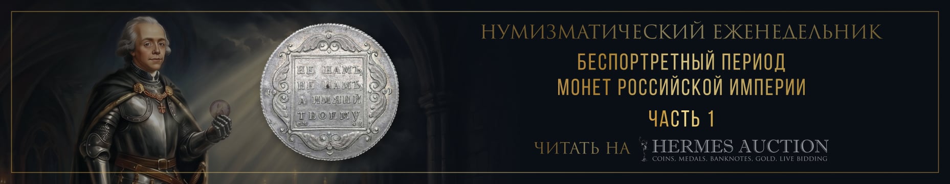 "111 HERMES statia no portrets 001"